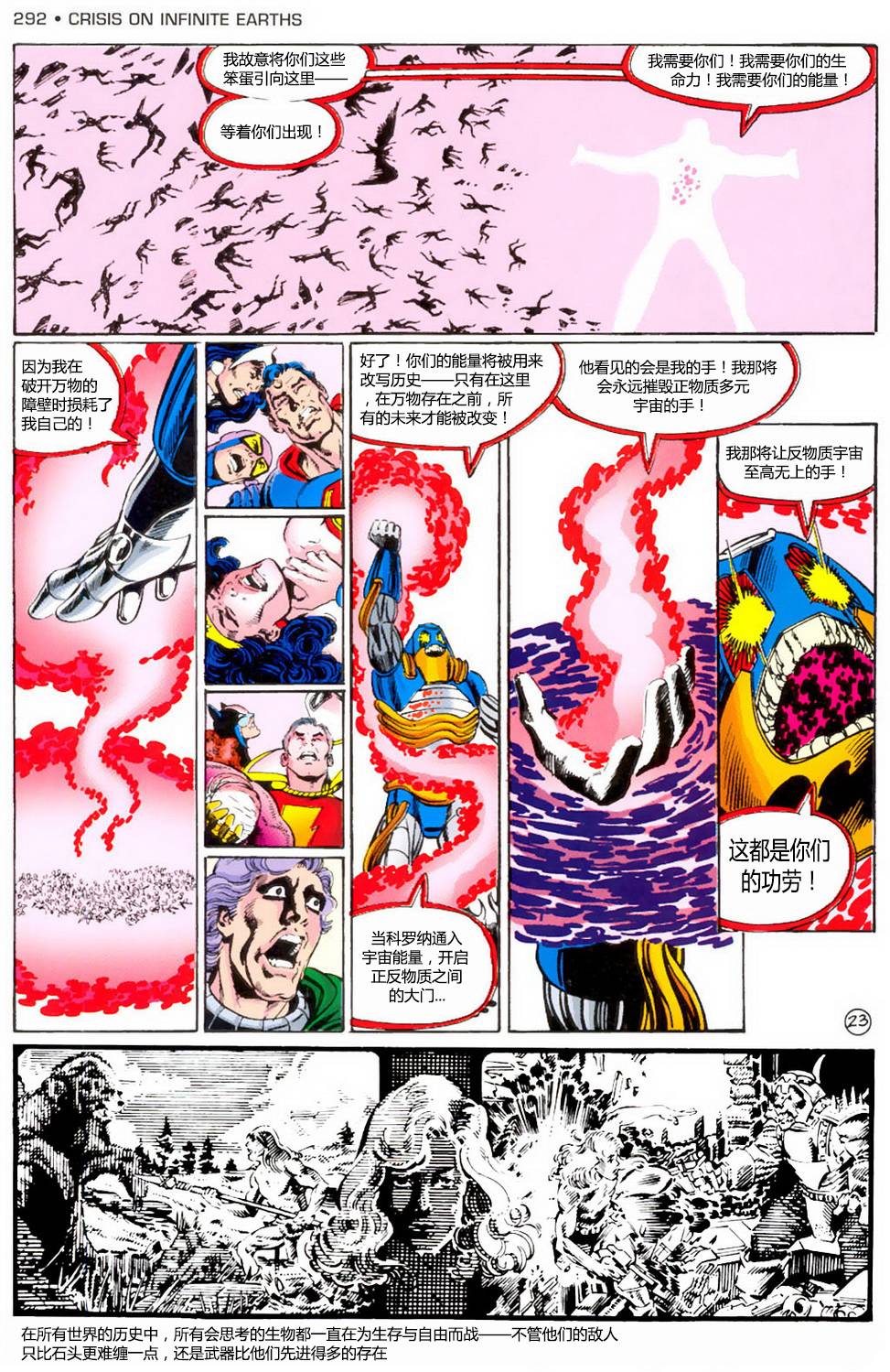 无限地球危机 第10卷 第23页