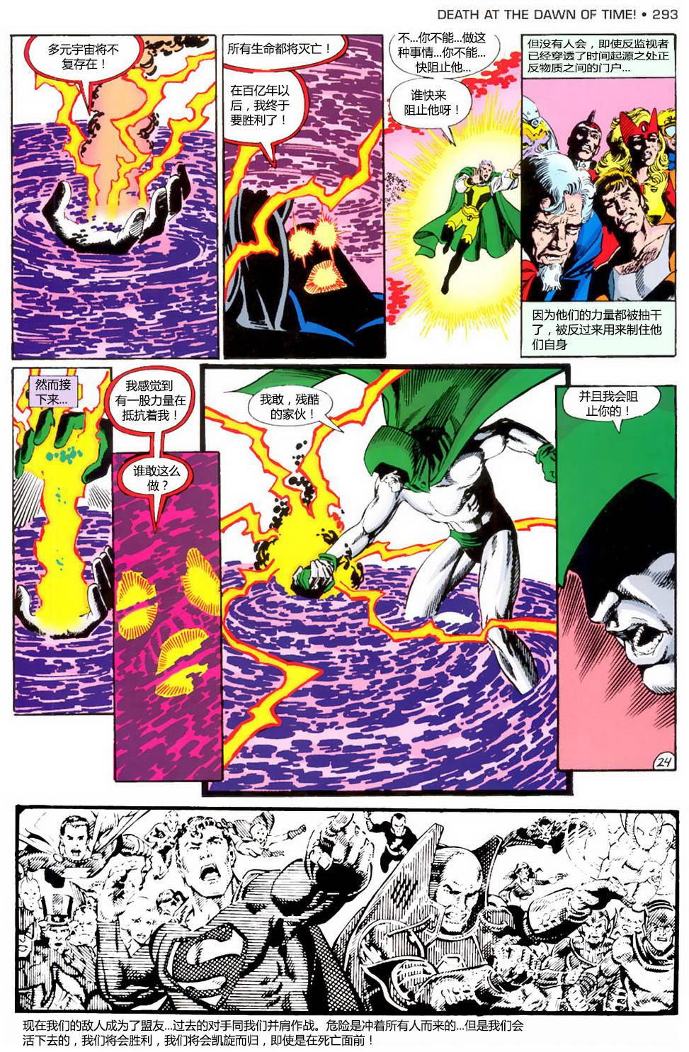 无限地球危机 第10卷 第24页