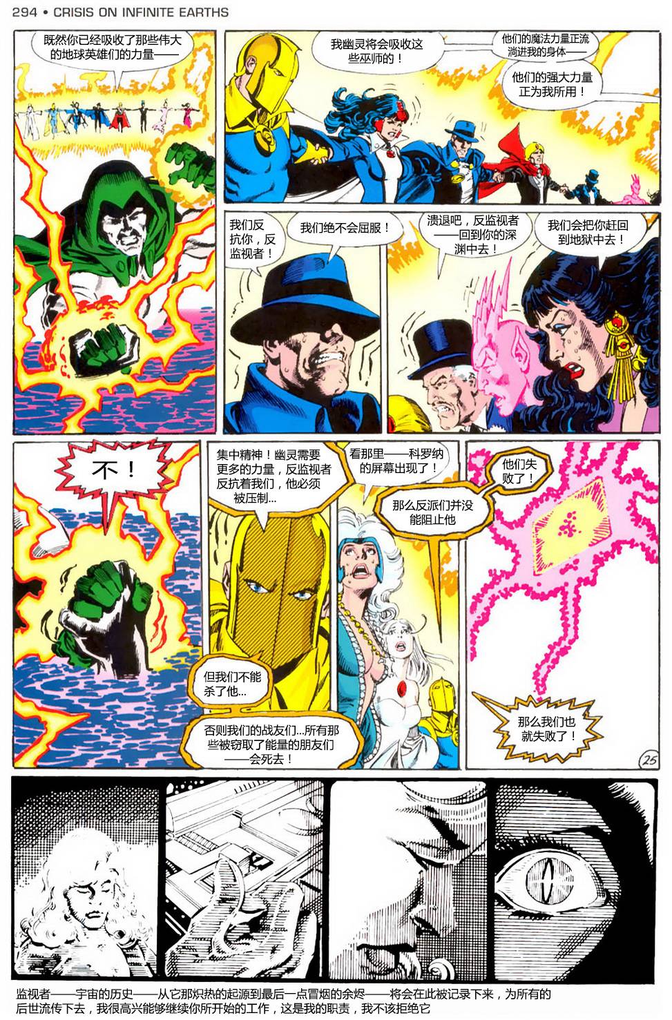 无限地球危机 第10卷 第25页