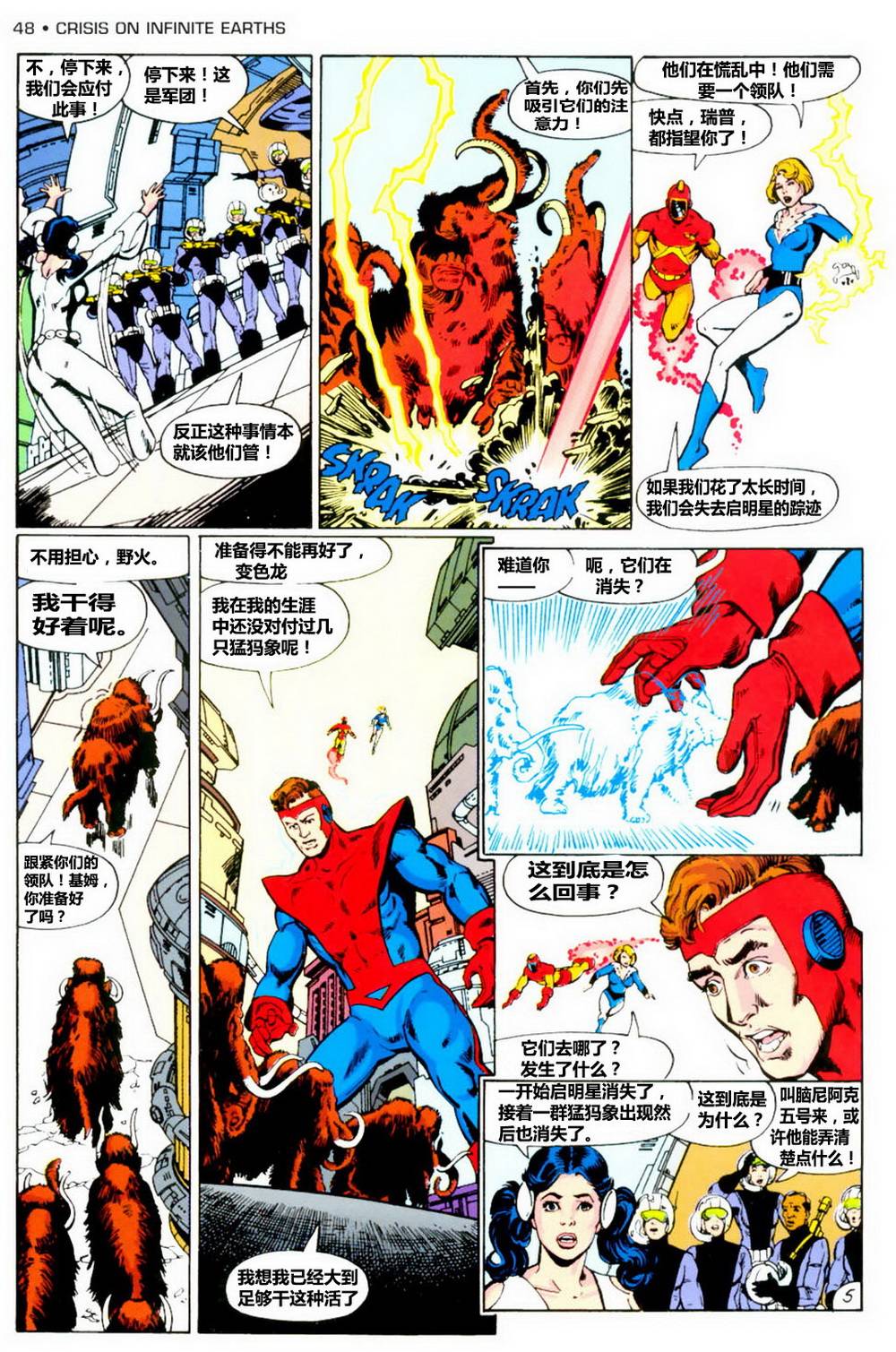 无限地球危机 第2卷 第5页