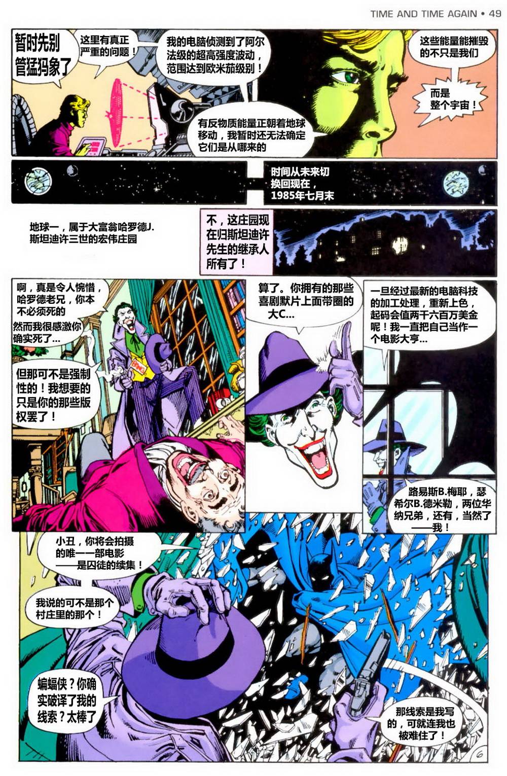 无限地球危机 第2卷 第6页