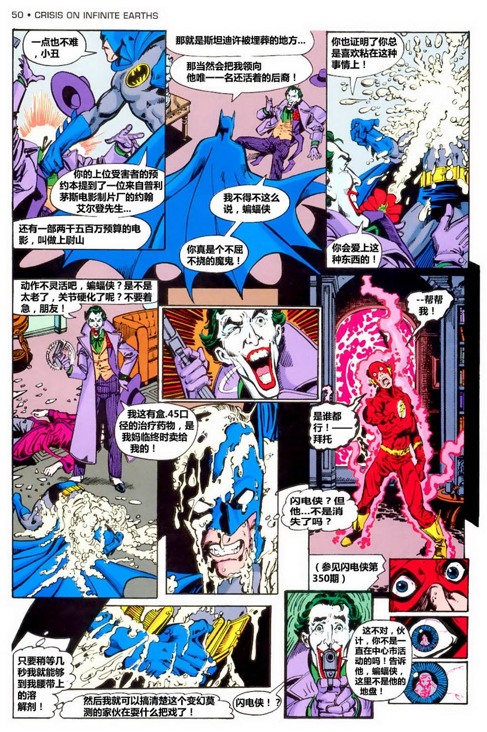 无限地球危机 第2卷 第7页