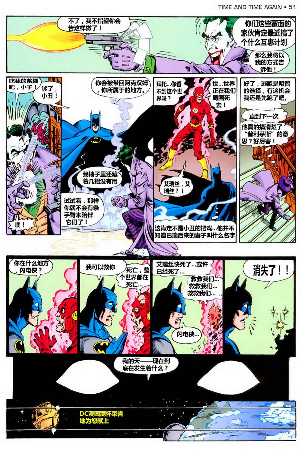 无限地球危机 第2卷 第8页