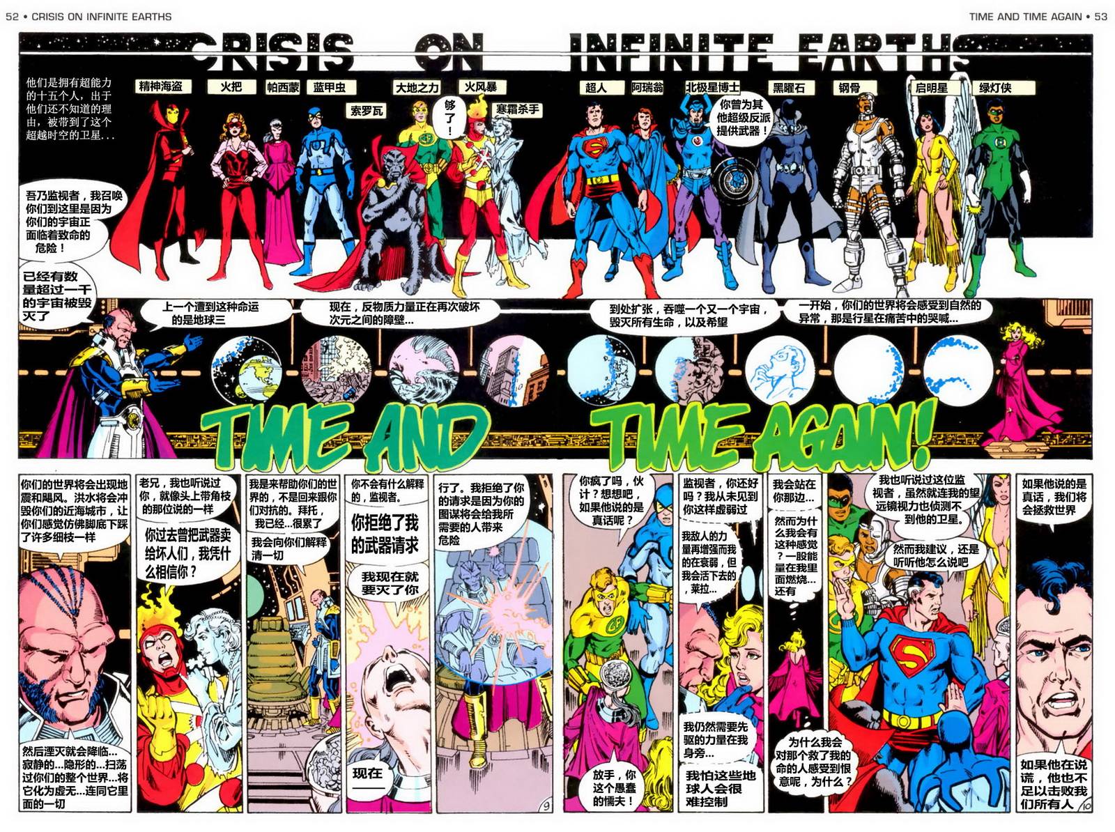 无限地球危机 第2卷 第9页