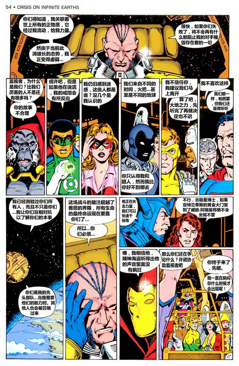 无限地球危机 第2卷 第10页