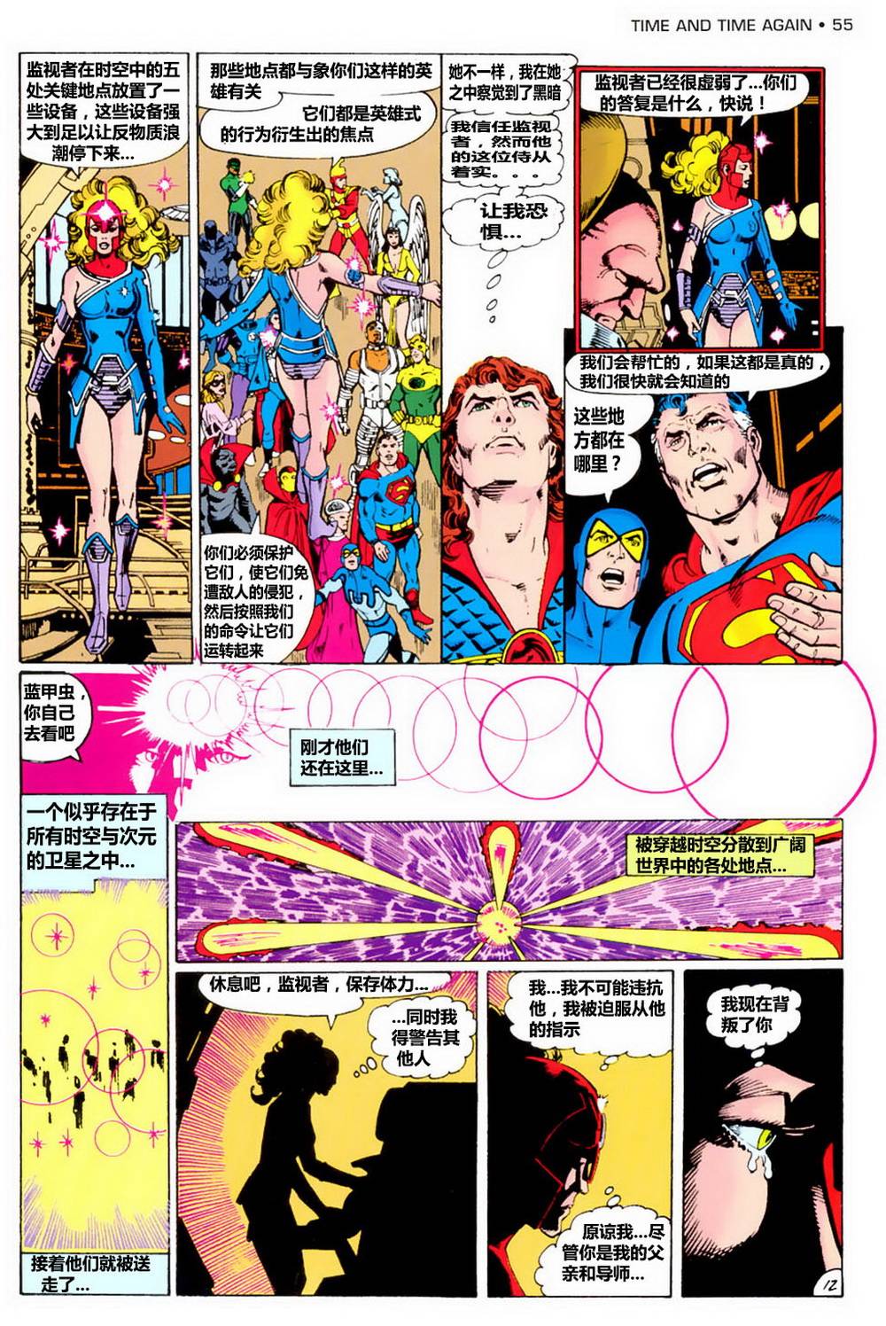 无限地球危机 第2卷 第11页