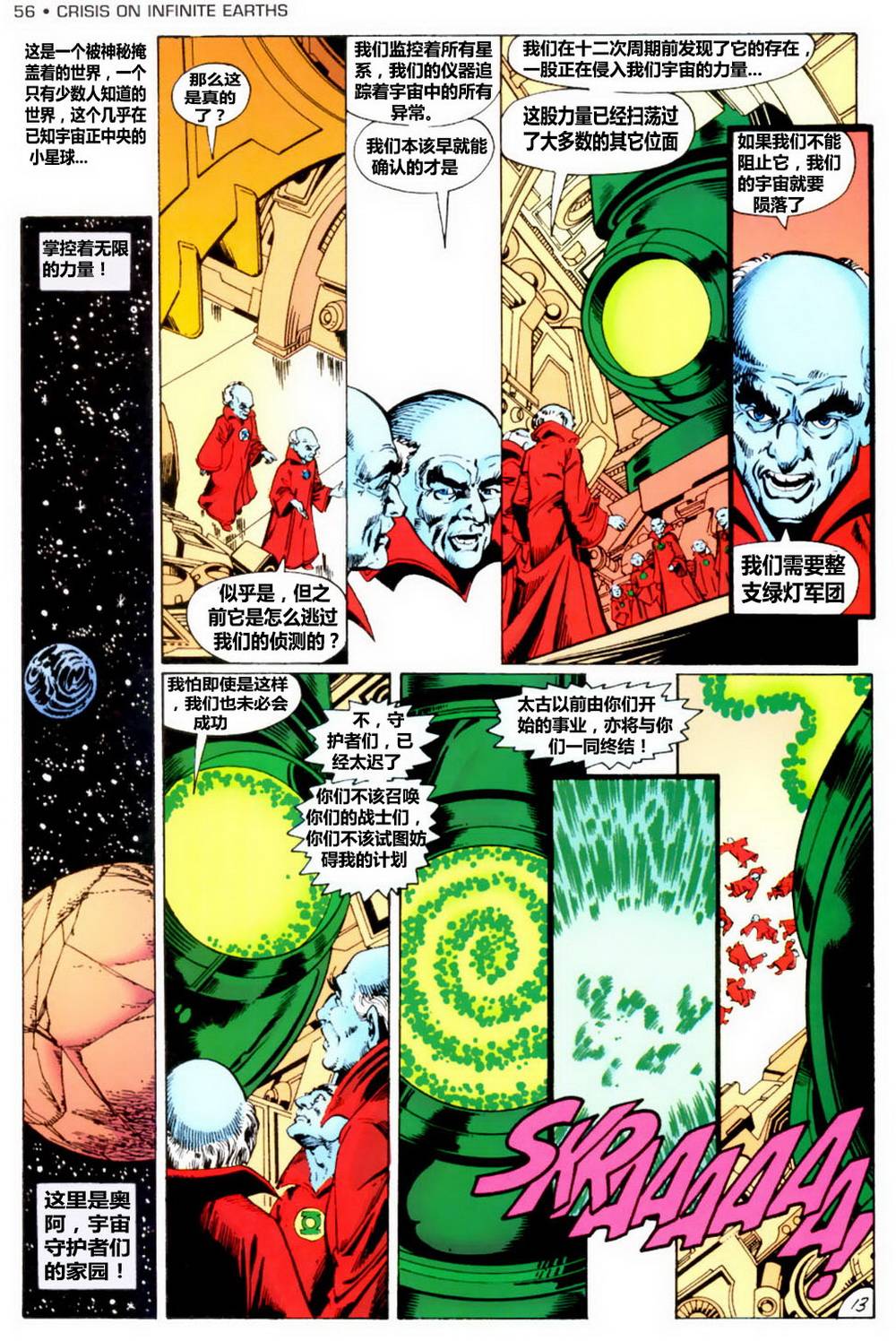 无限地球危机 第2卷 第12页