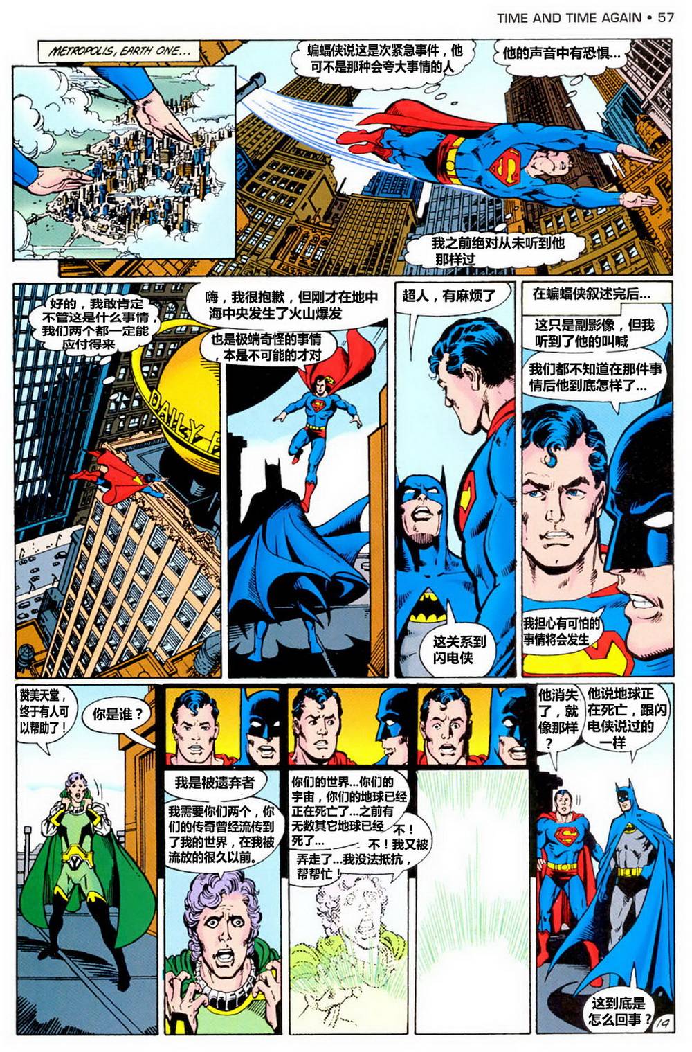 无限地球危机 第2卷 第13页