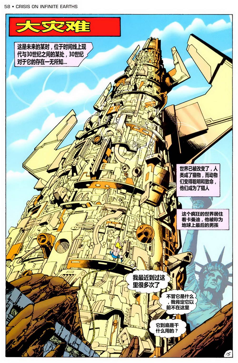 无限地球危机 第2卷 第14页