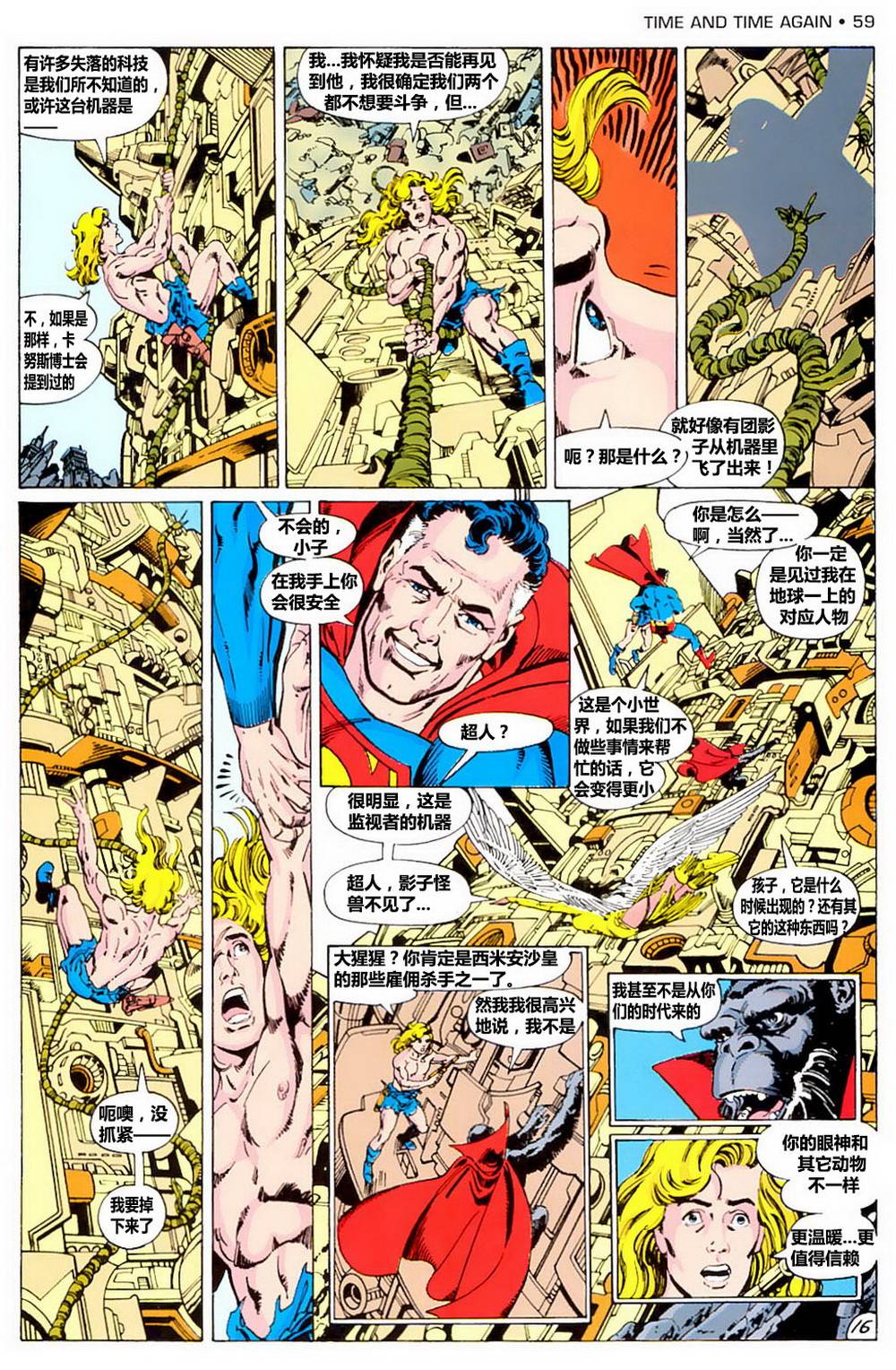 无限地球危机 第2卷 第15页