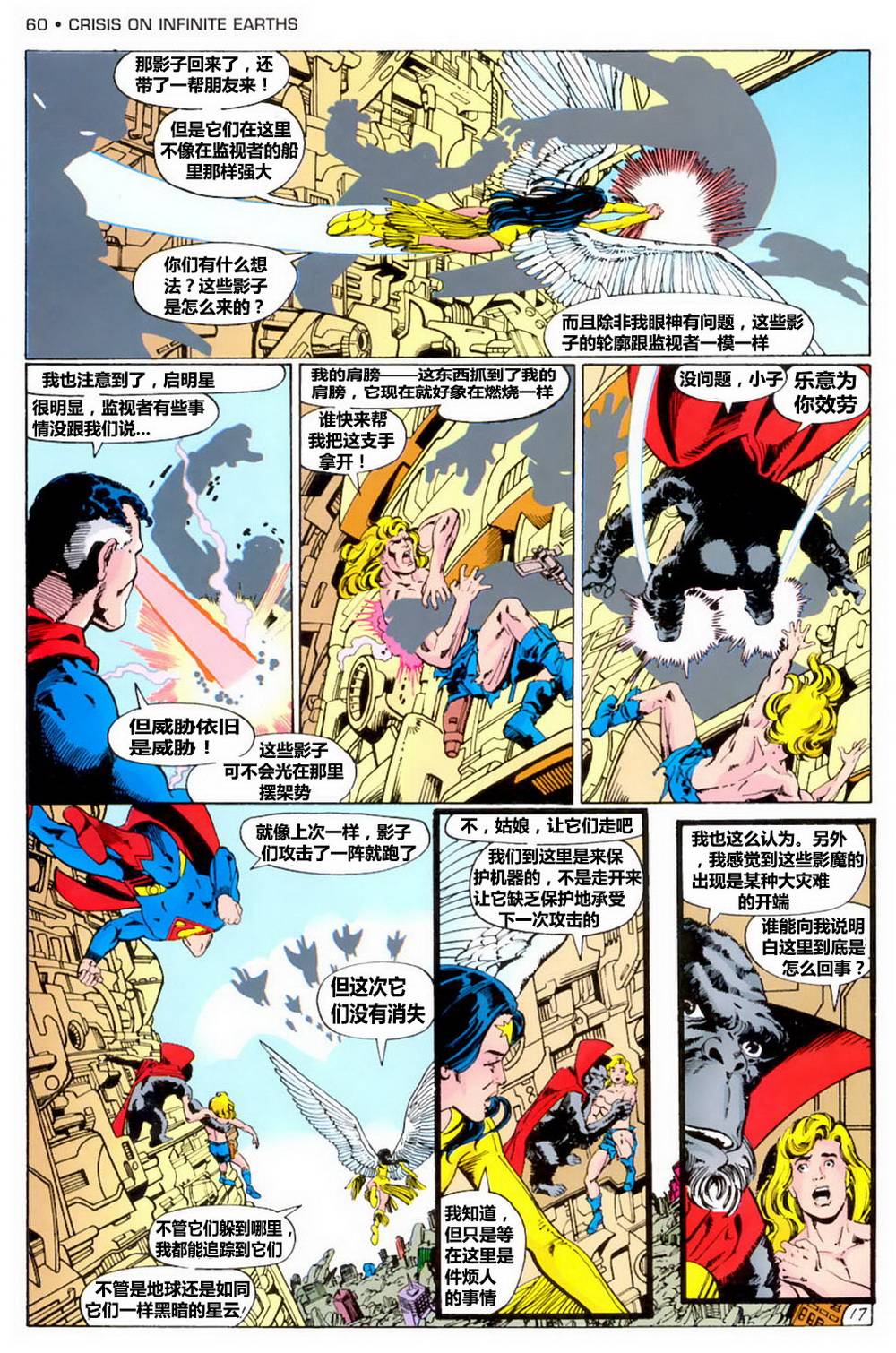 无限地球危机 第2卷 第16页