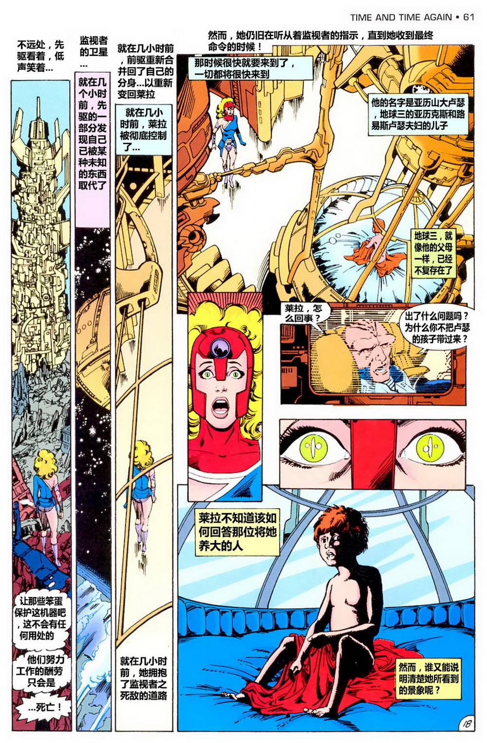 无限地球危机 第2卷 第17页