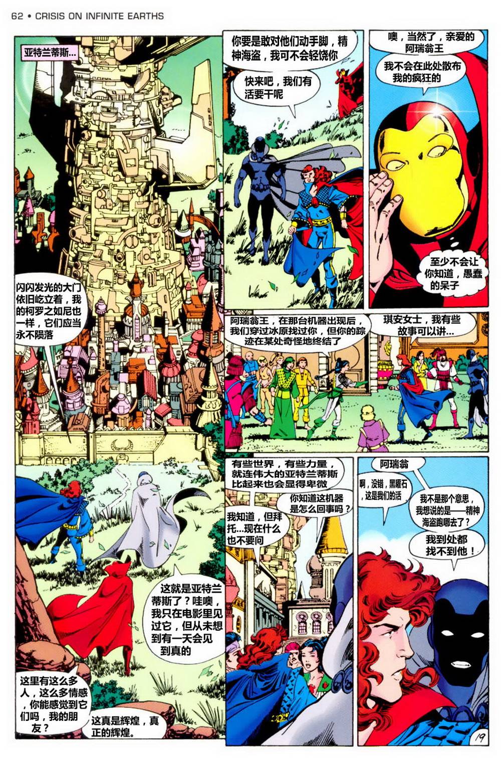 无限地球危机 第2卷 第18页