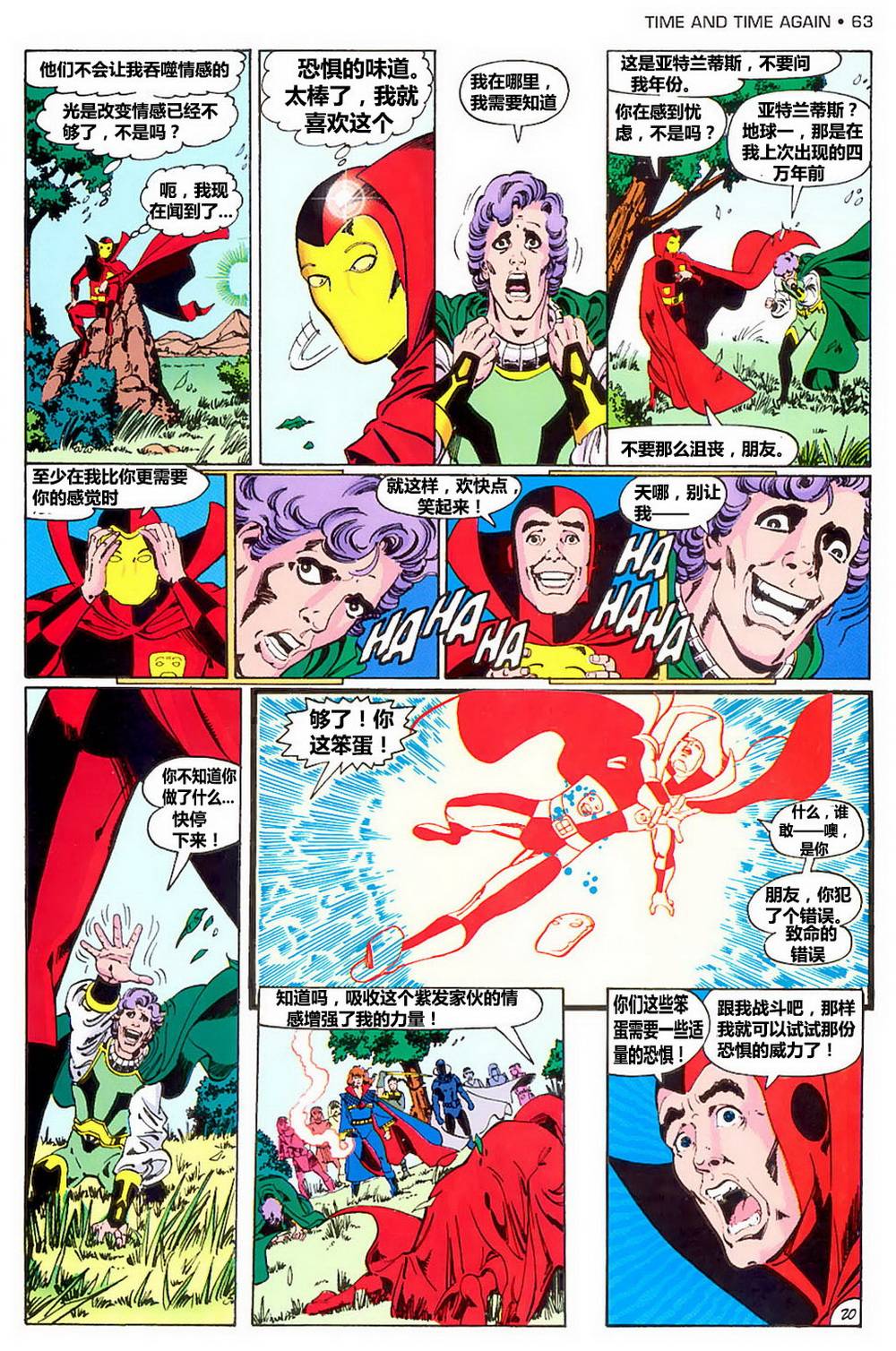 无限地球危机 第2卷 第19页