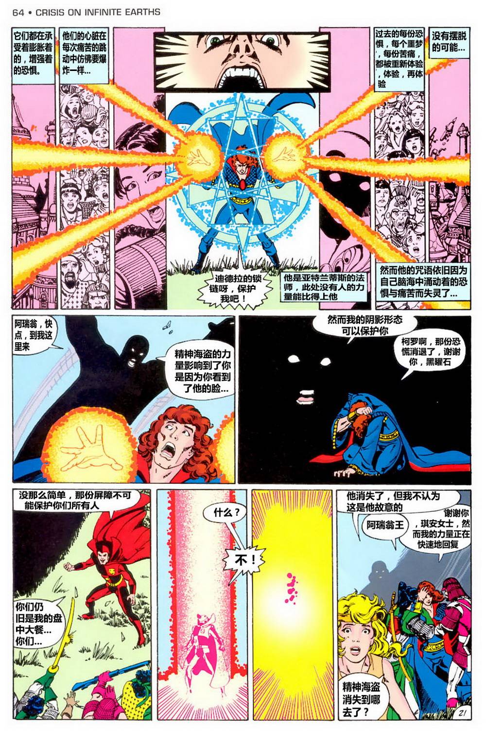 无限地球危机 第2卷 第20页