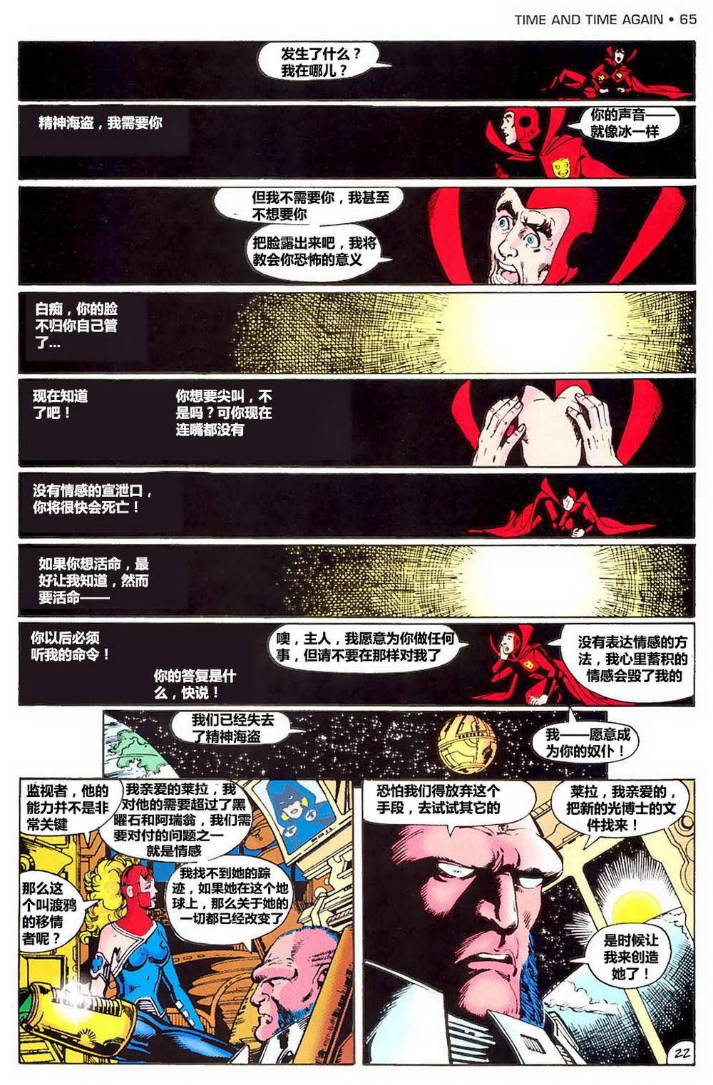 无限地球危机 第2卷 第21页