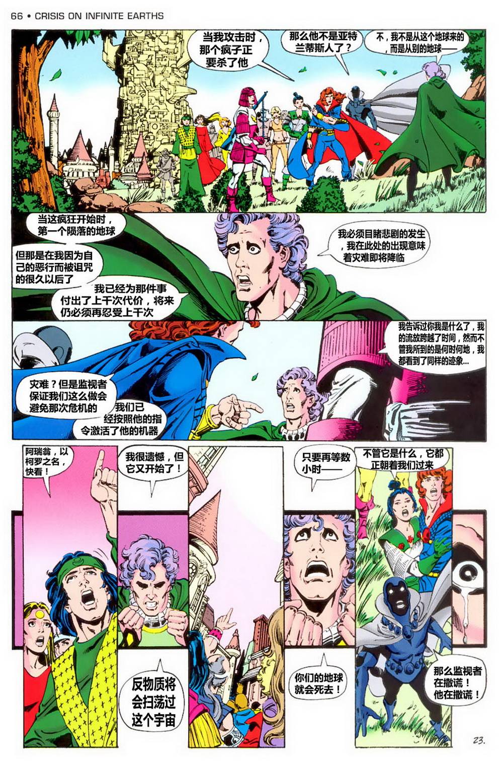 无限地球危机 第2卷 第22页