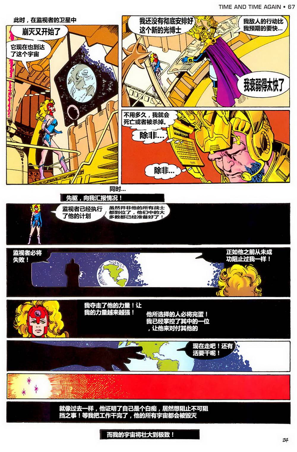 无限地球危机 第2卷 第23页