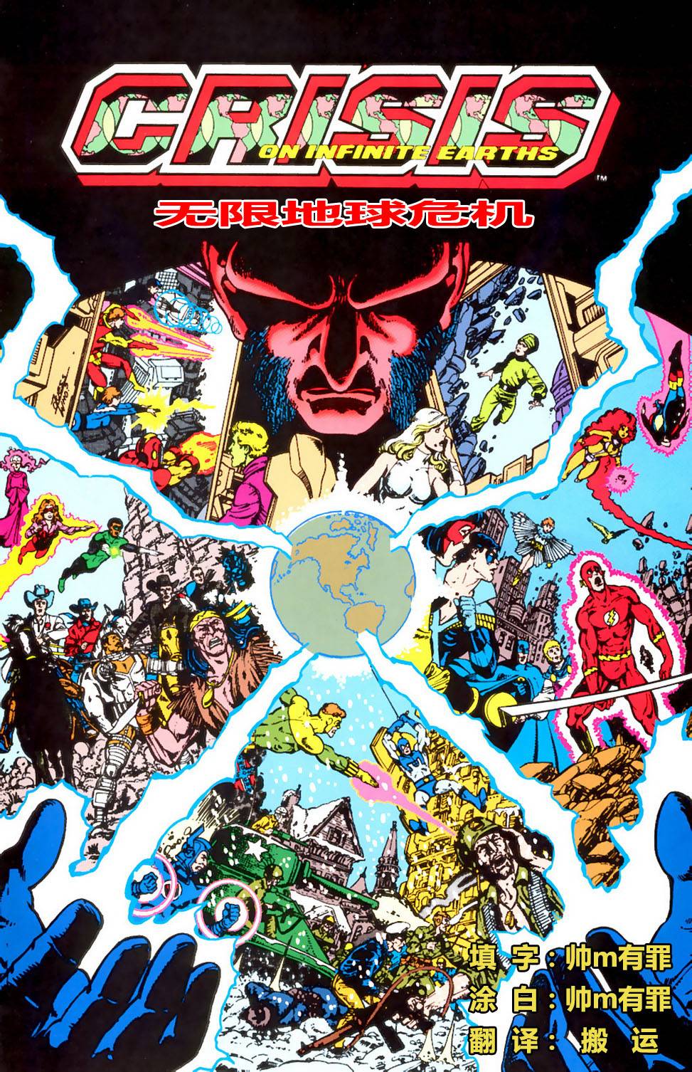 无限地球危机 第3卷 第0页
