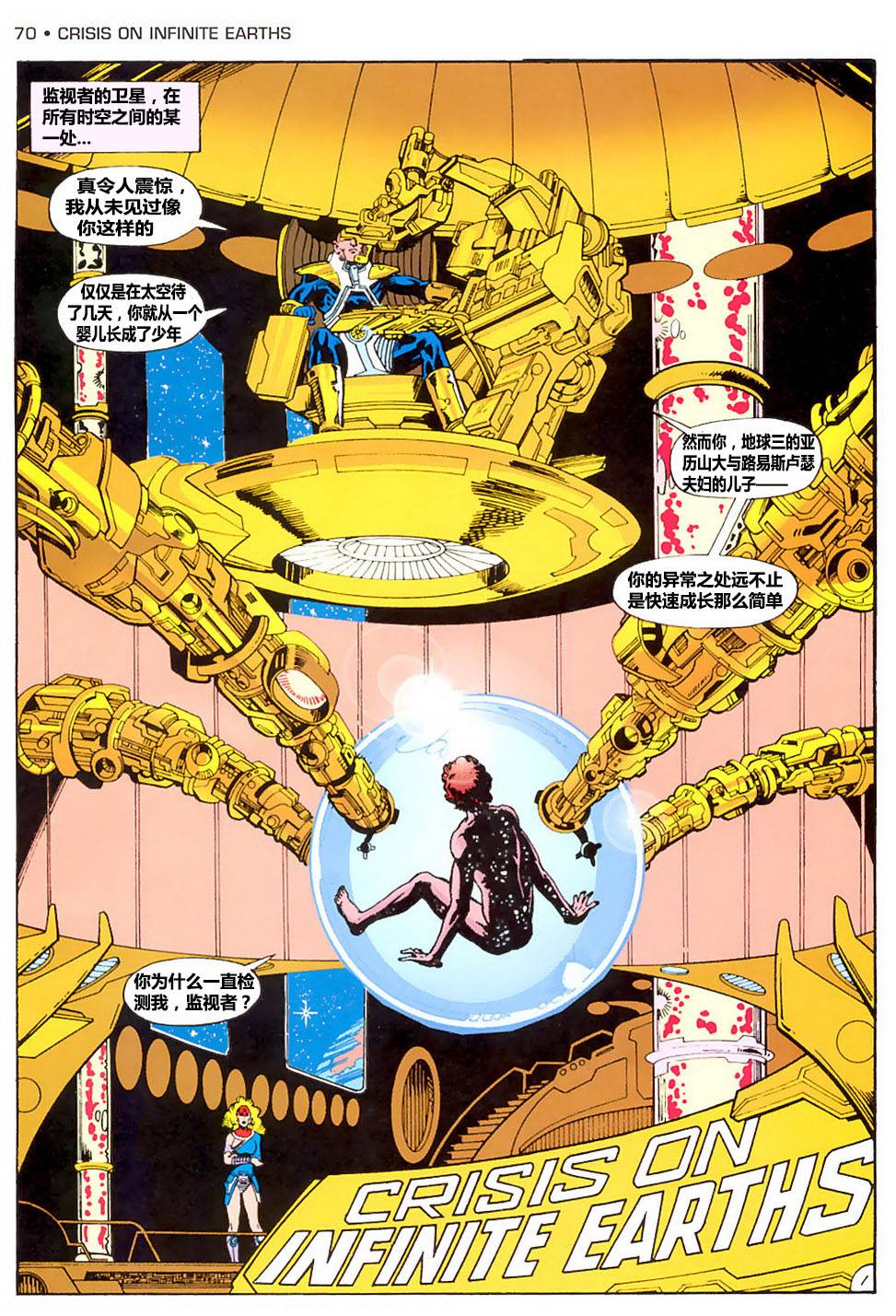 无限地球危机 第3卷 第1页