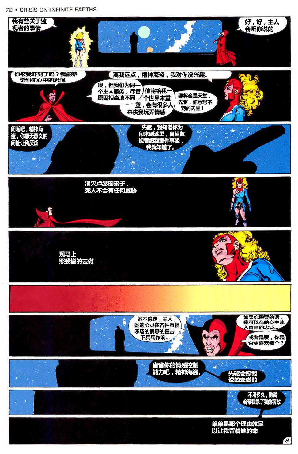 无限地球危机 第3卷 第3页