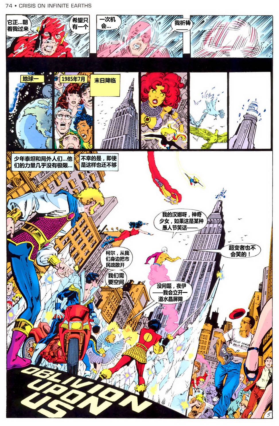 无限地球危机 第3卷 第5页