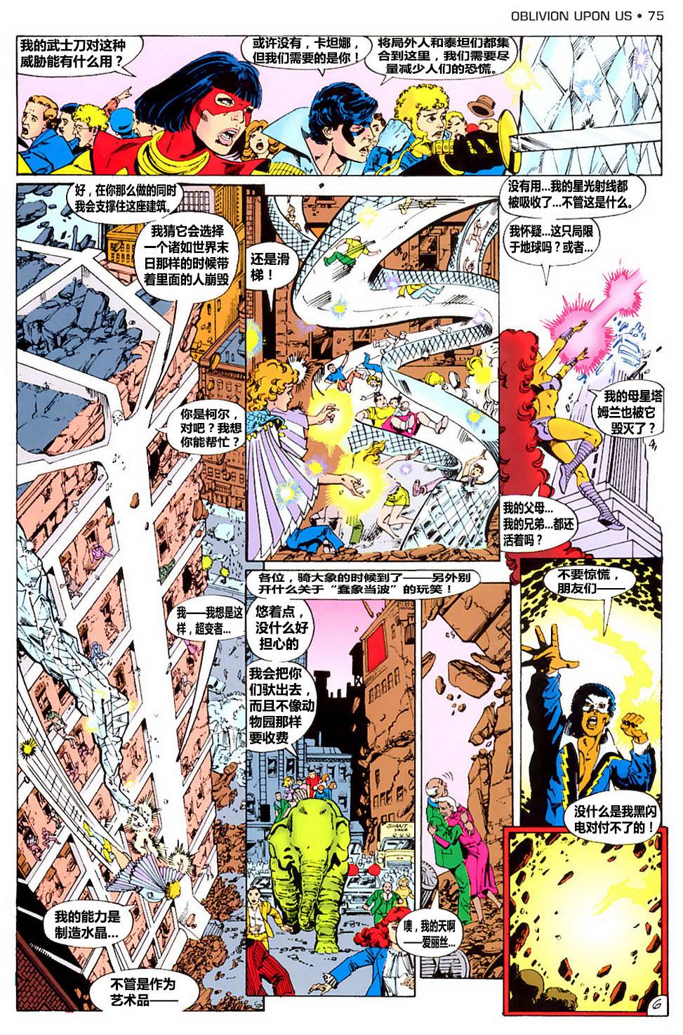 无限地球危机 第3卷 第6页
