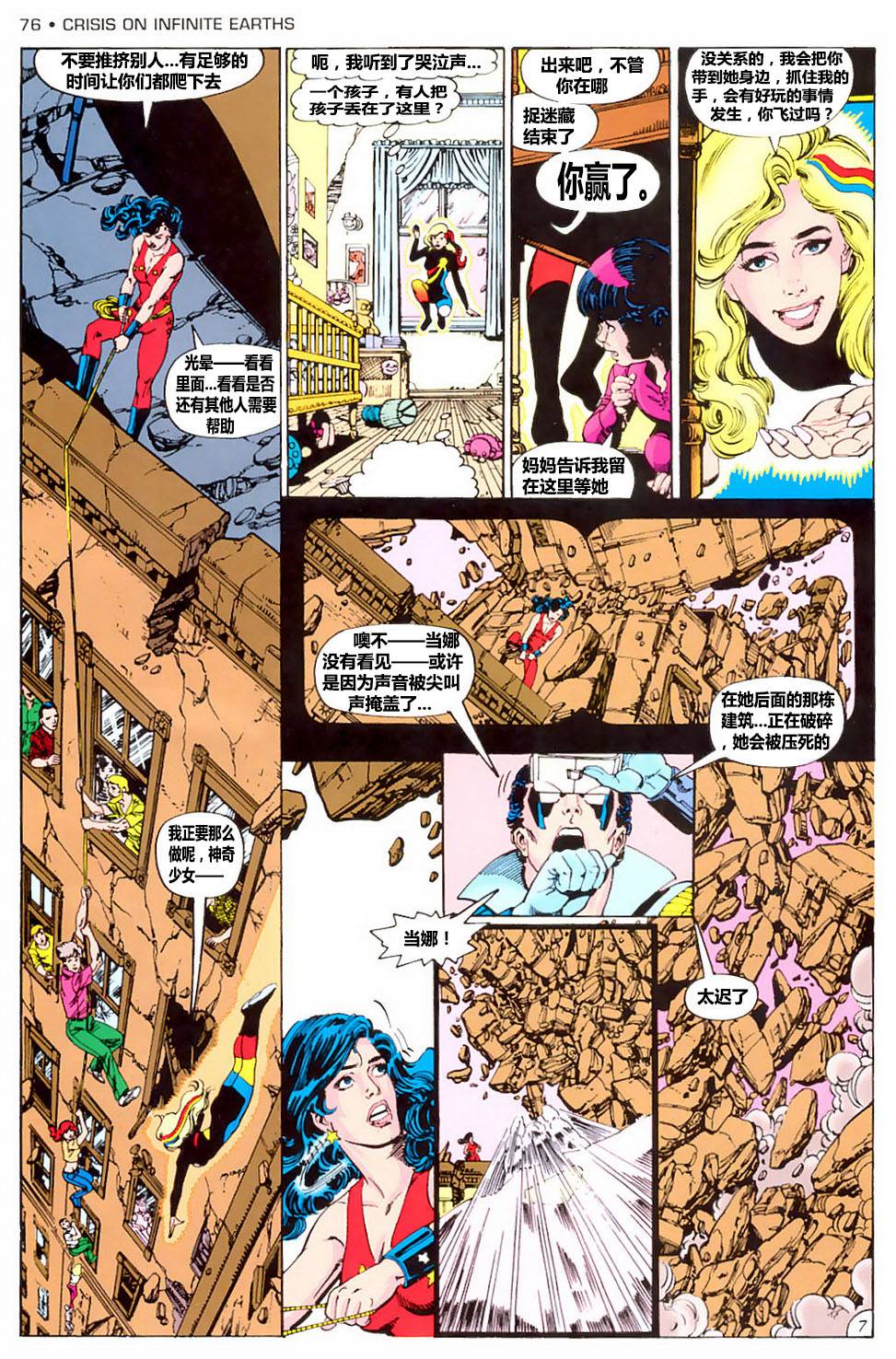 无限地球危机 第3卷 第7页