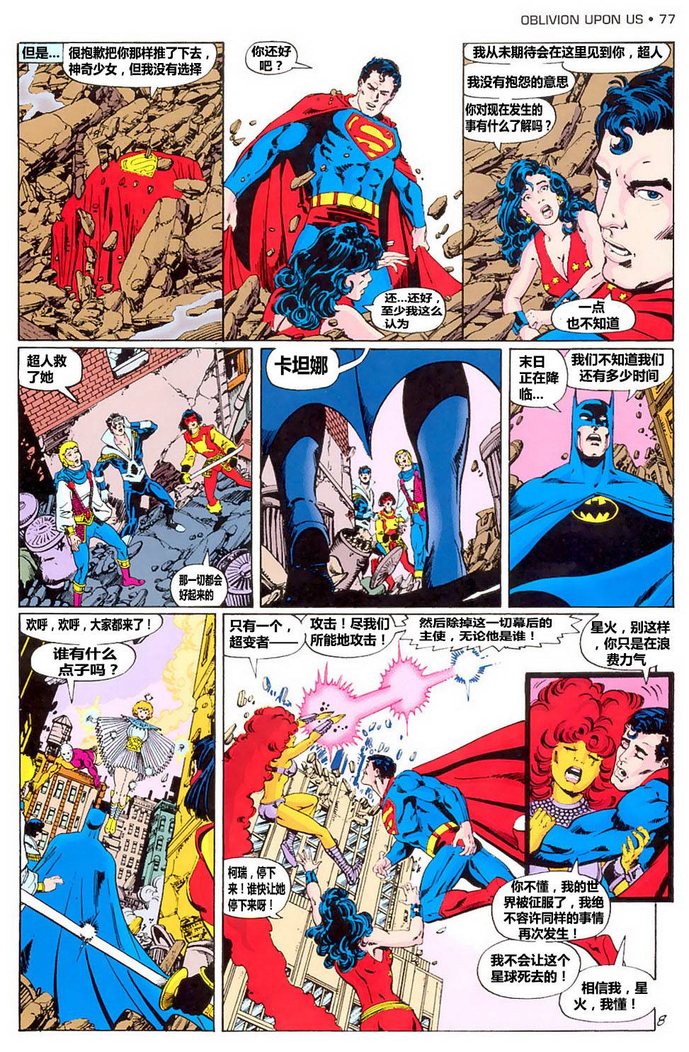无限地球危机 第3卷 第8页