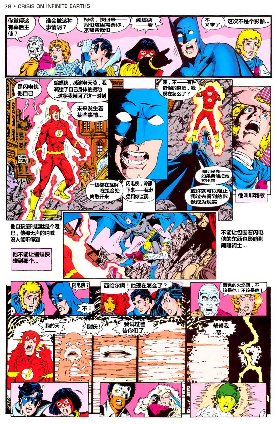 无限地球危机 第3卷 第9页