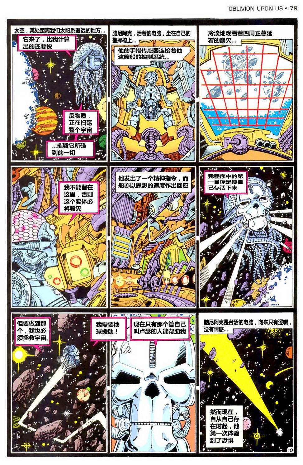 无限地球危机 第3卷 第10页