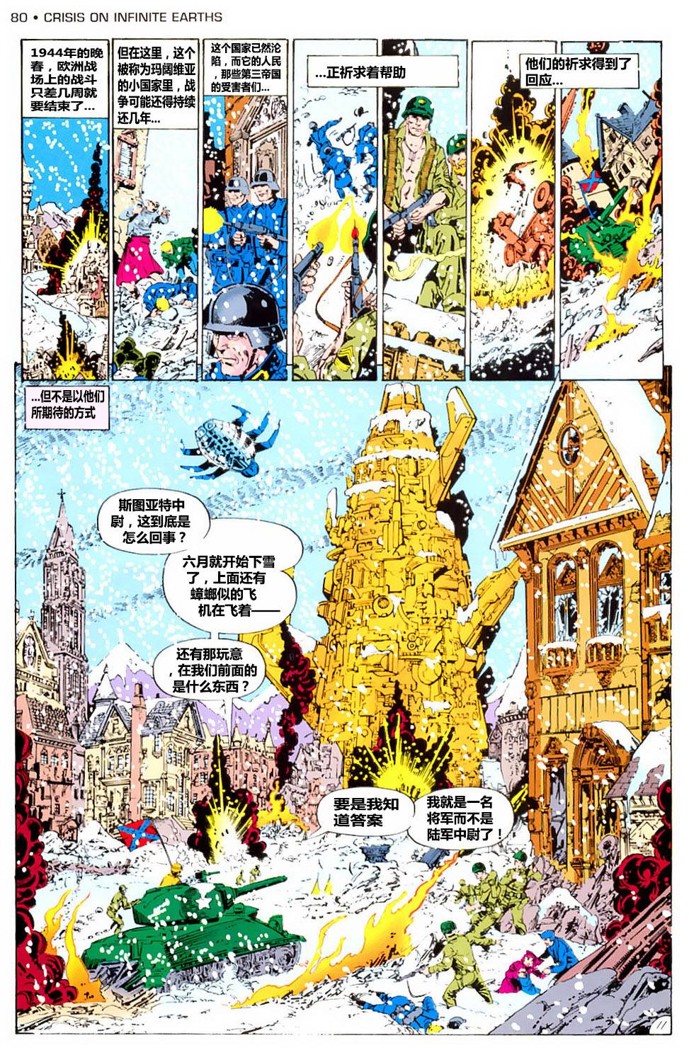 无限地球危机 第3卷 第11页