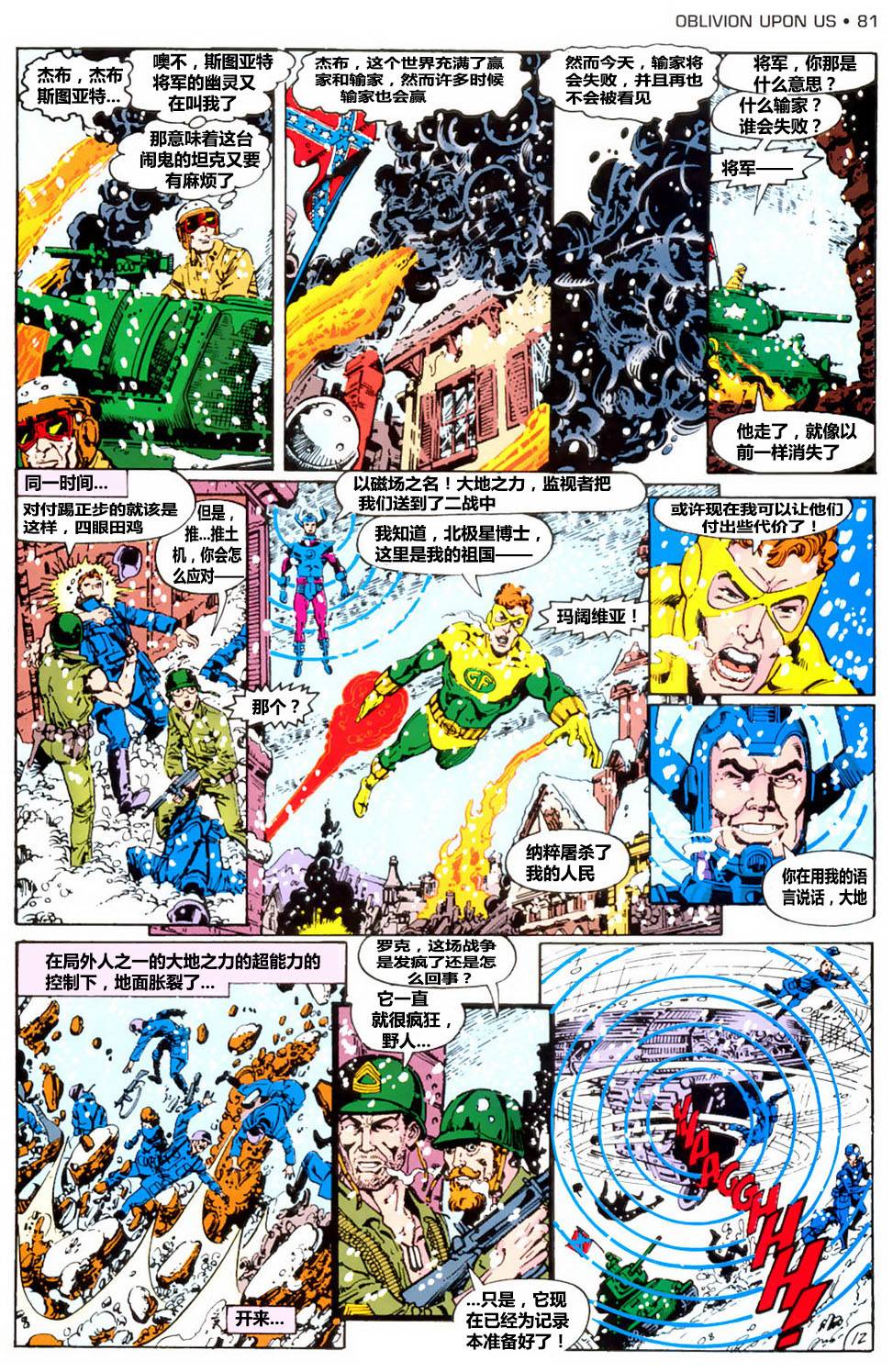 无限地球危机 第3卷 第12页