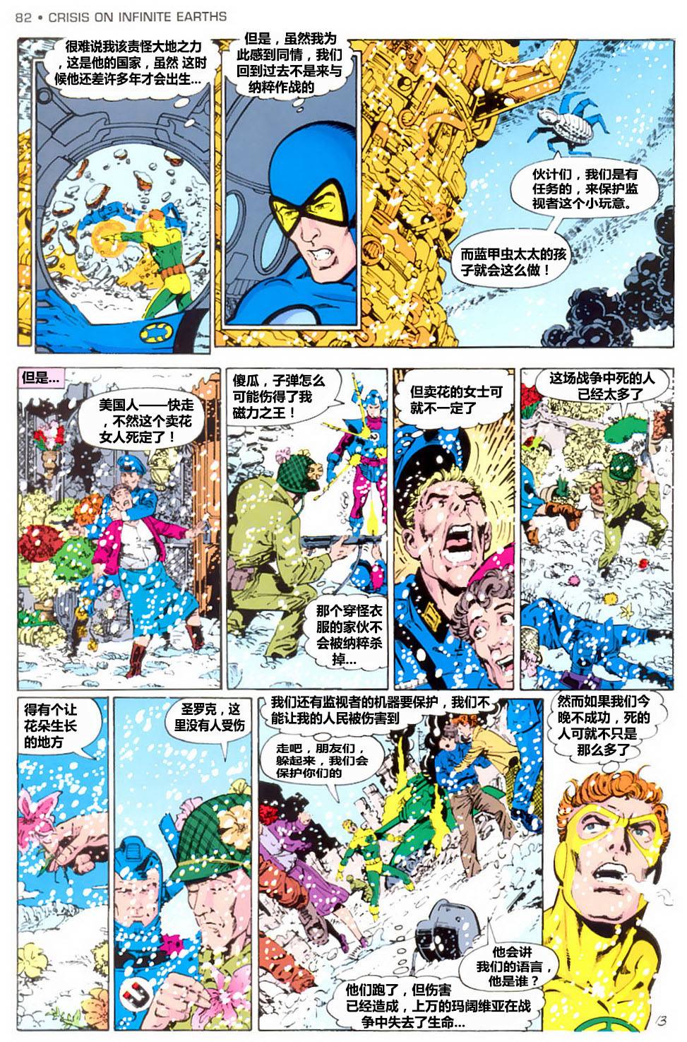 无限地球危机 第3卷 第13页