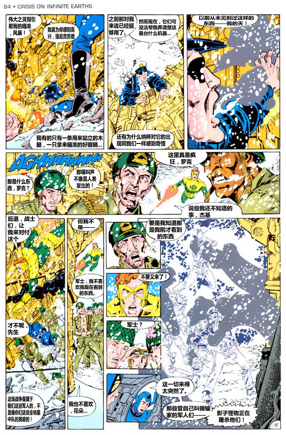 无限地球危机 第3卷 第15页