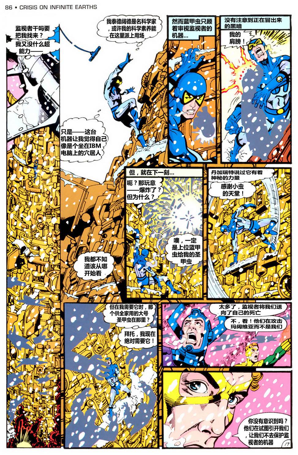 无限地球危机 第3卷 第17页