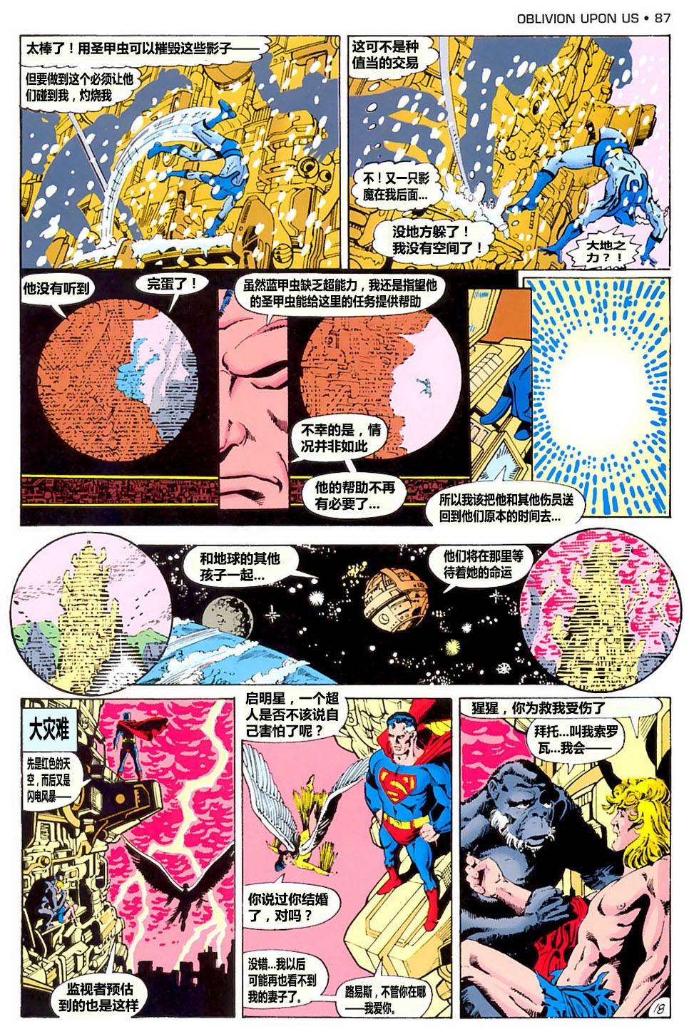 无限地球危机 第3卷 第18页