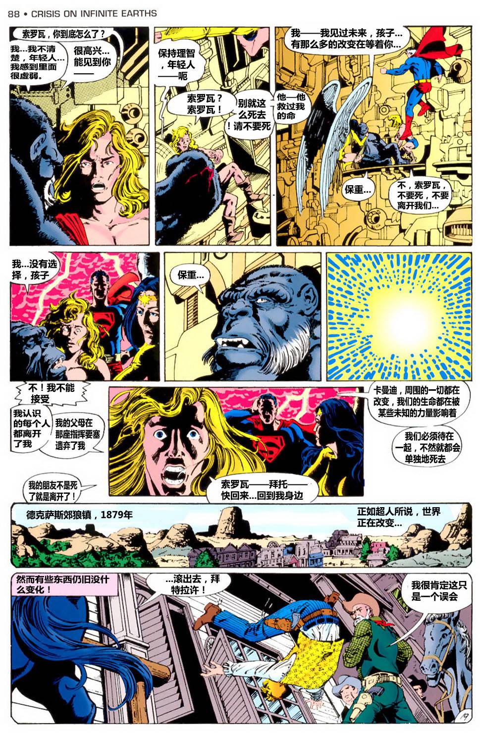 无限地球危机 第3卷 第19页