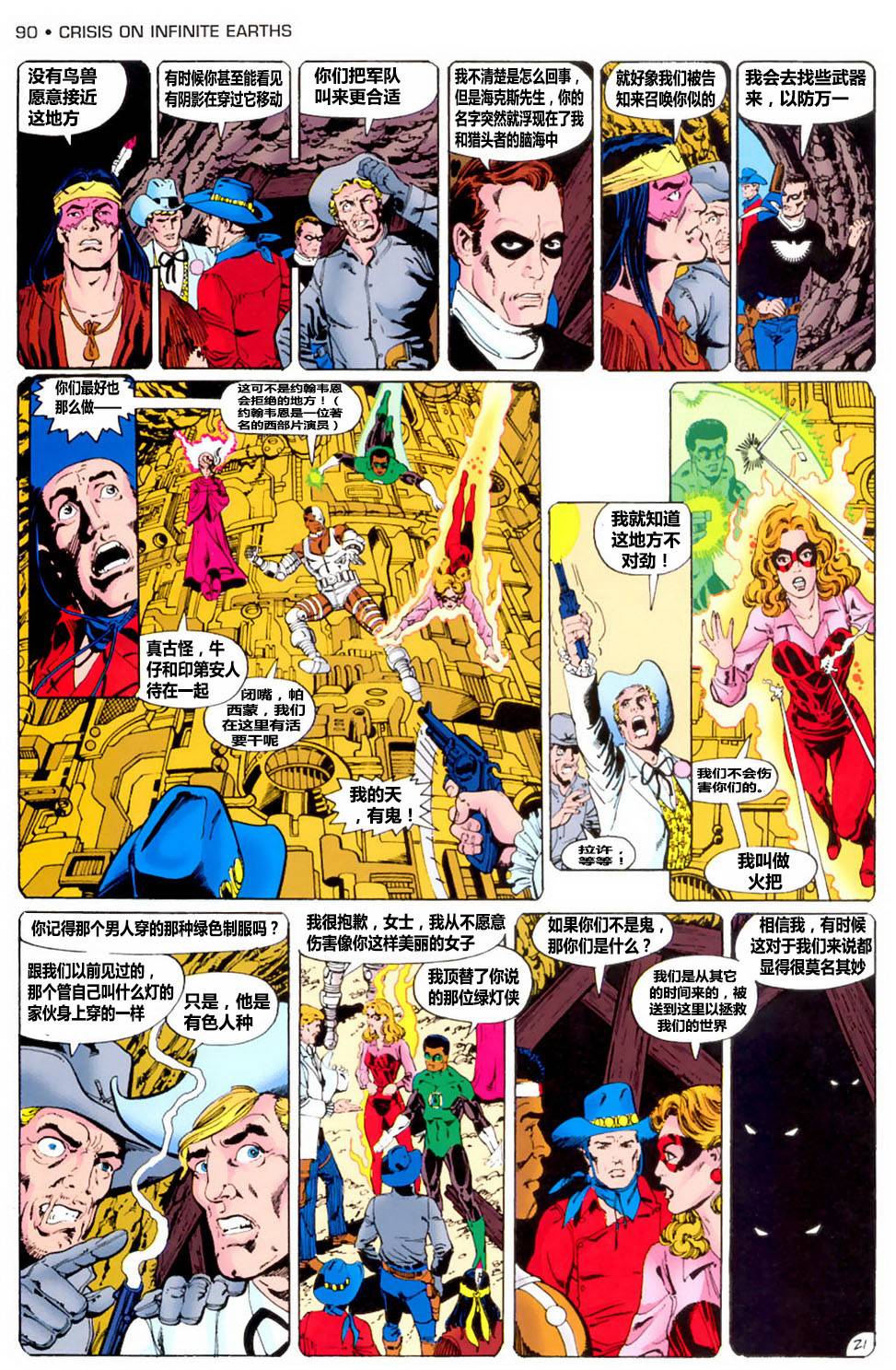 无限地球危机 第3卷 第21页