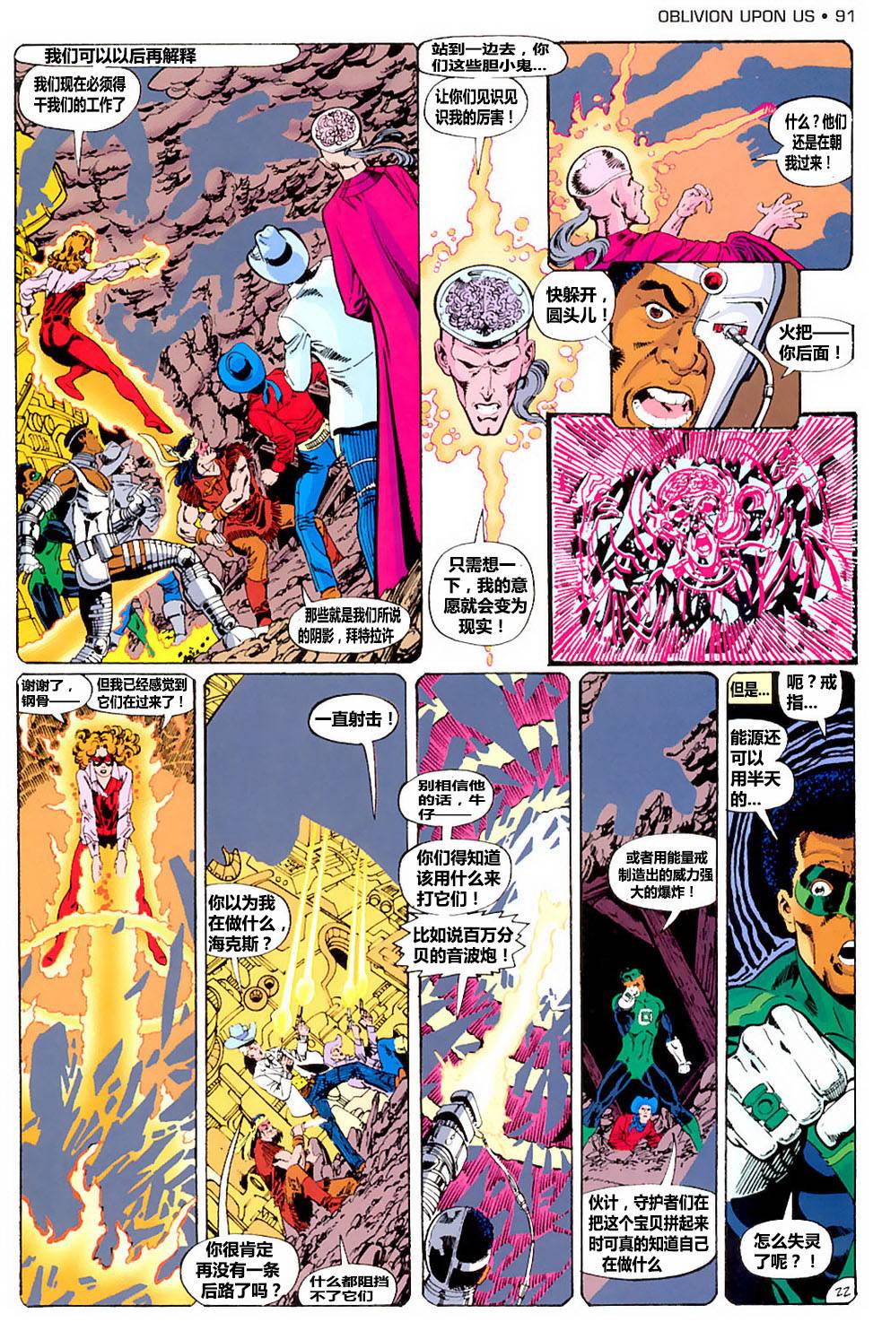 无限地球危机 第3卷 第22页