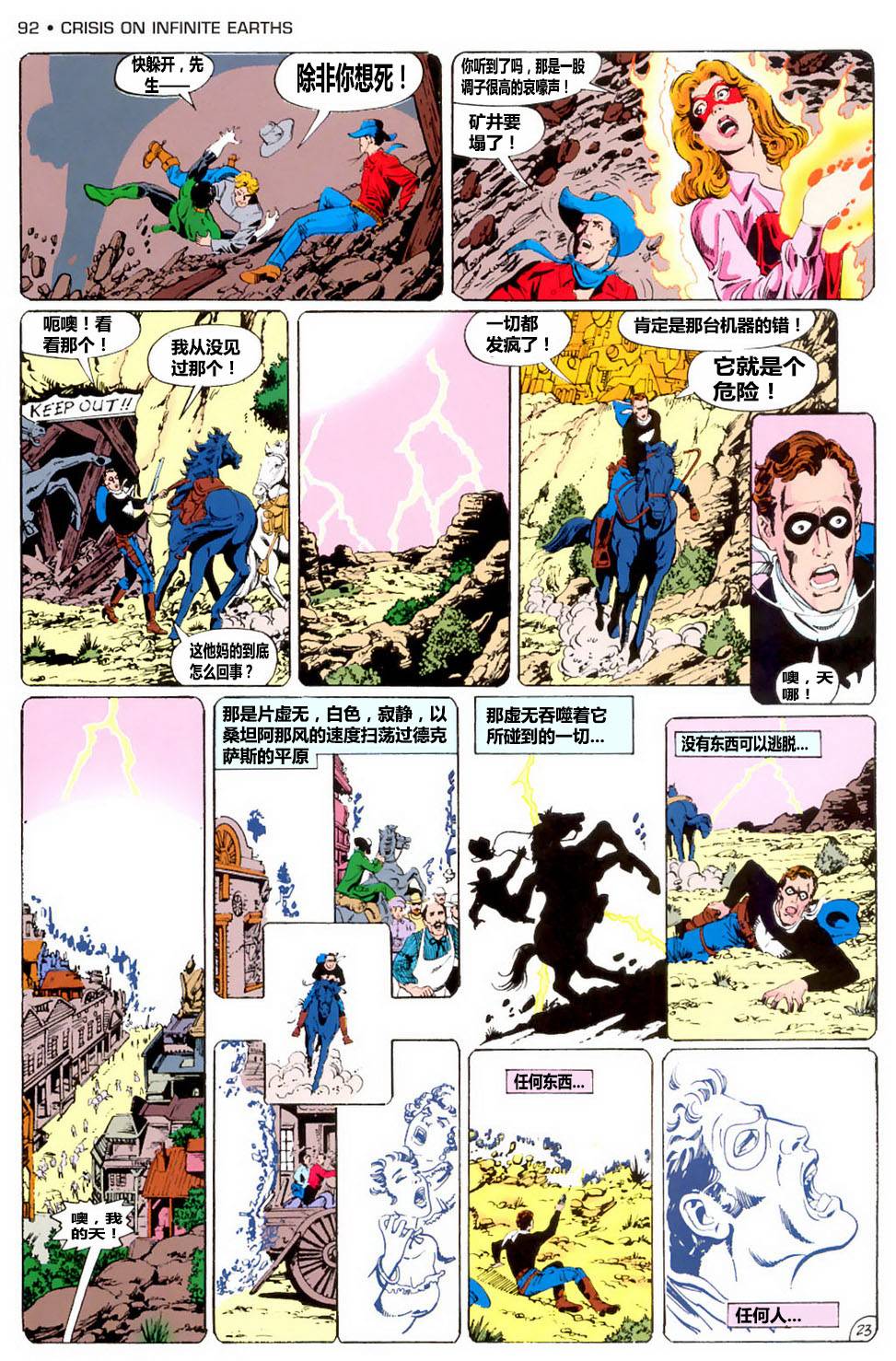 无限地球危机 第3卷 第23页