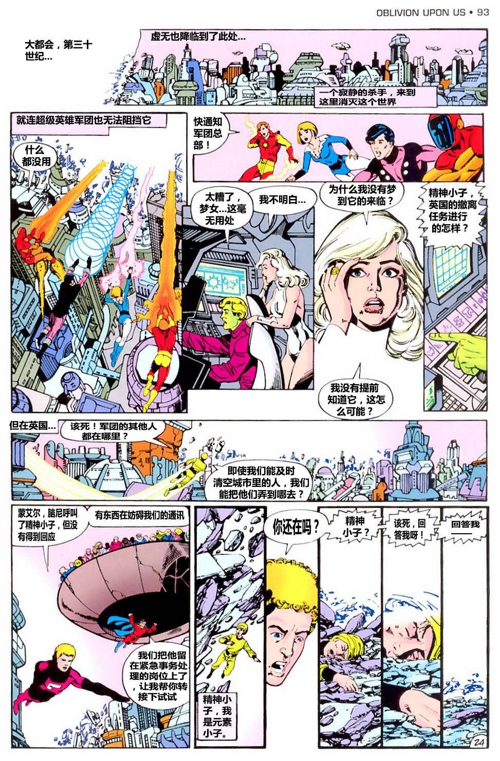 无限地球危机 第3卷 第24页