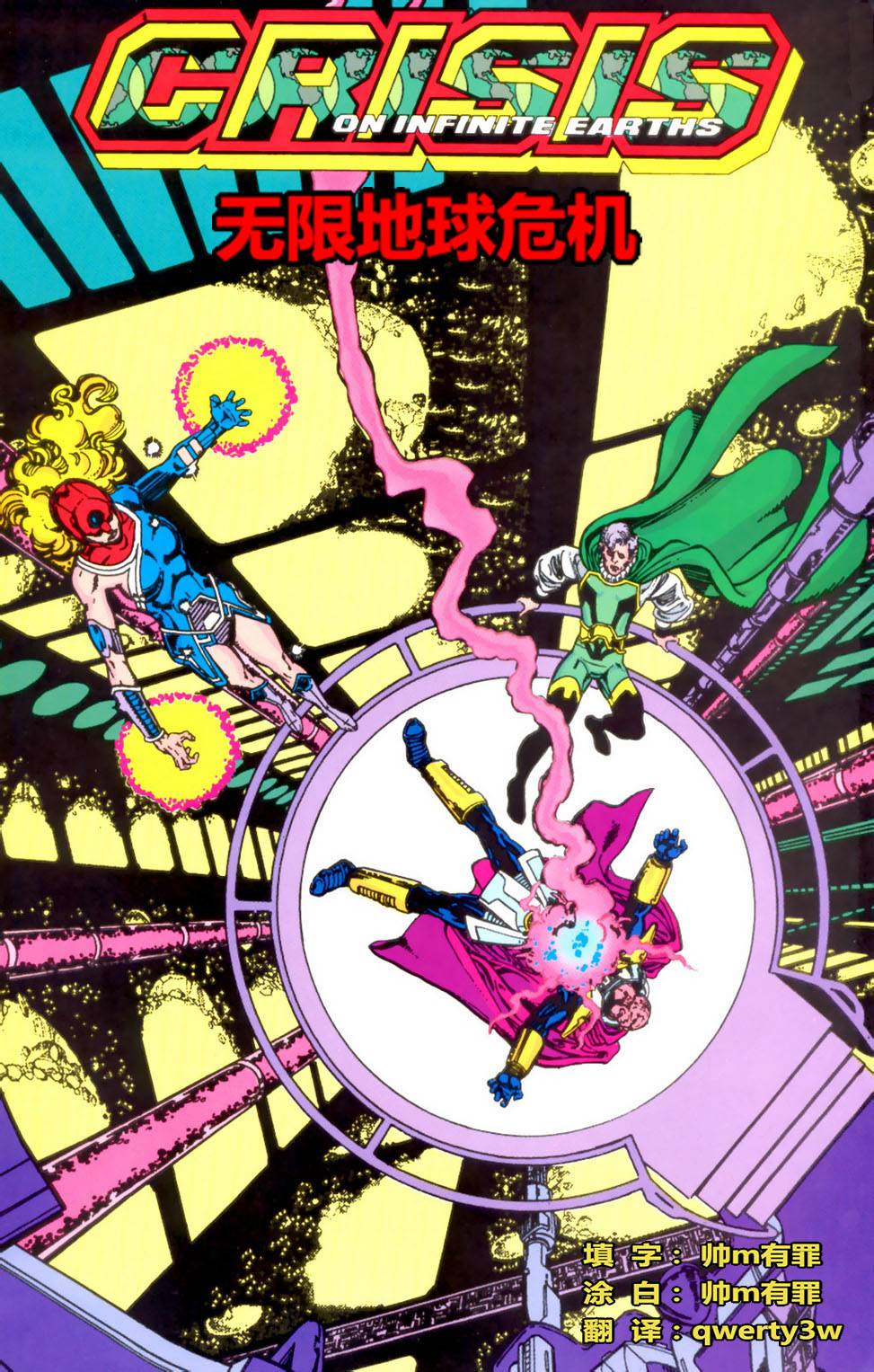 无限地球危机 第4卷 第0页