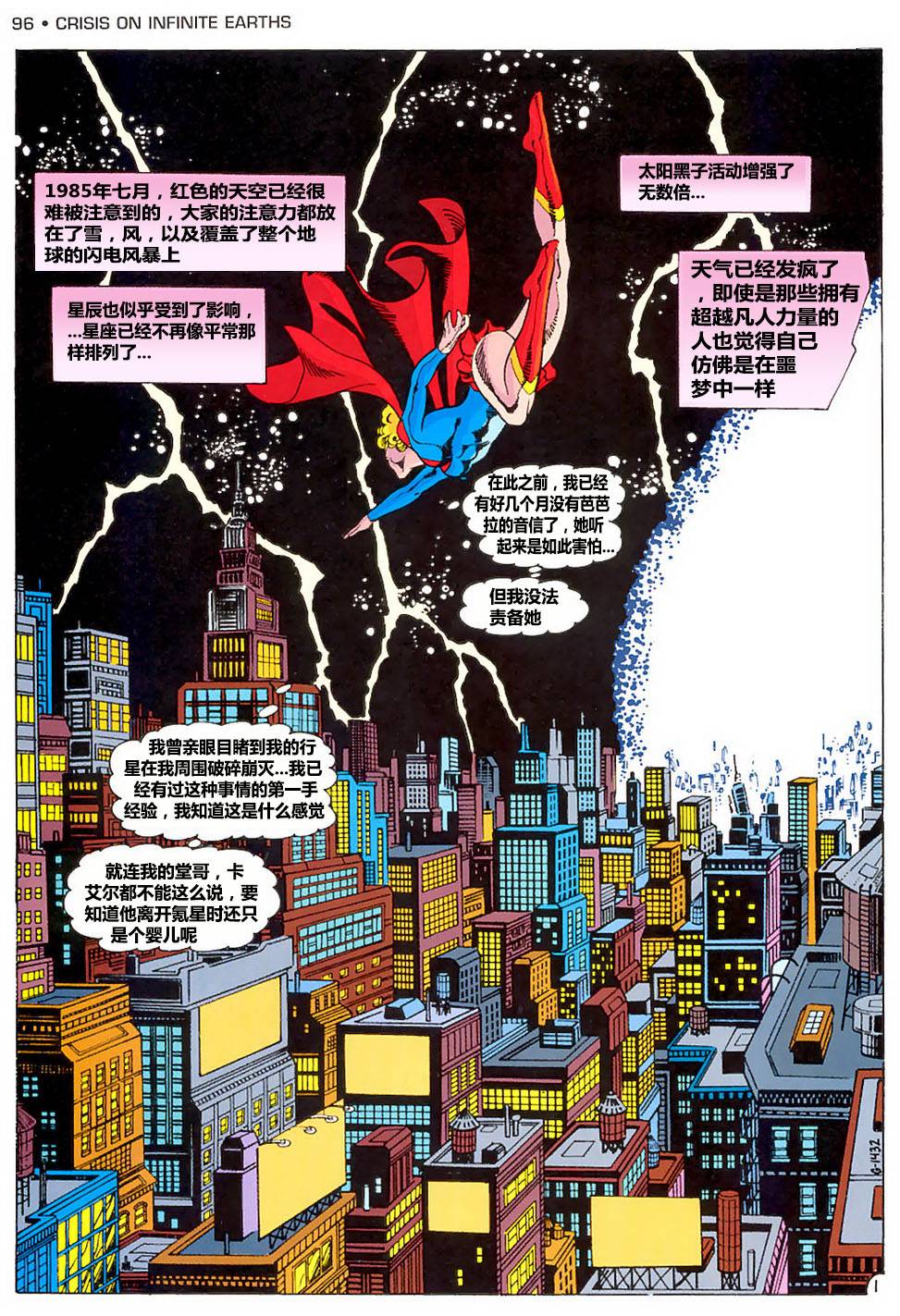 无限地球危机 第4卷 第1页