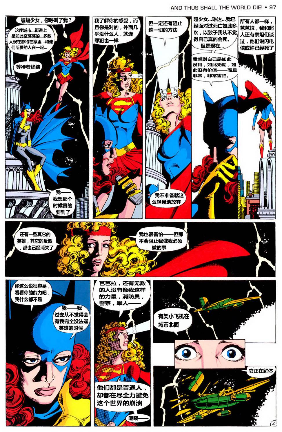 无限地球危机 第4卷 第2页