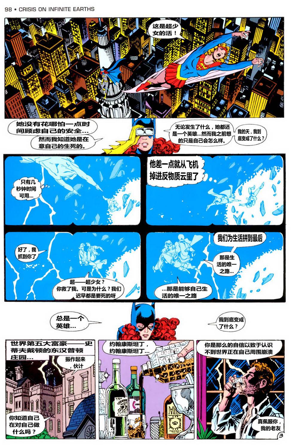 无限地球危机 第4卷 第3页