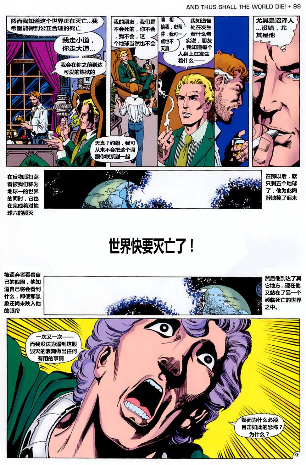 无限地球危机 第4卷 第4页