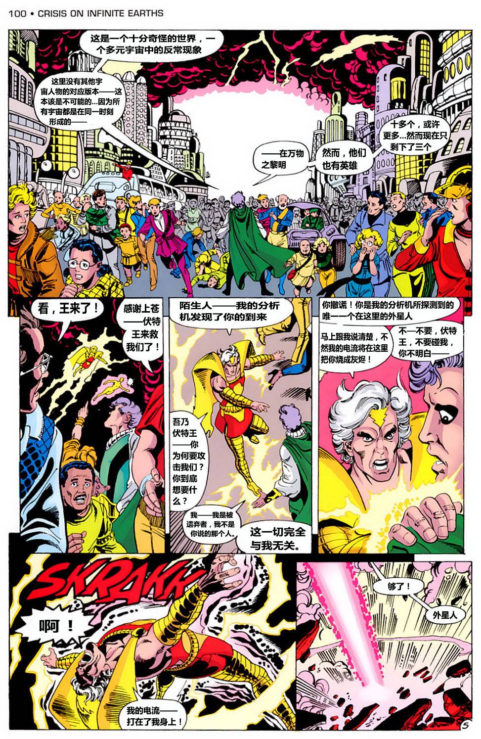 无限地球危机 第4卷 第5页