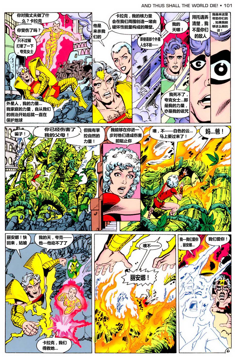 无限地球危机 第4卷 第6页