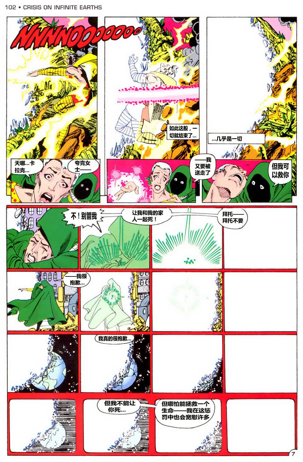 无限地球危机 第4卷 第7页